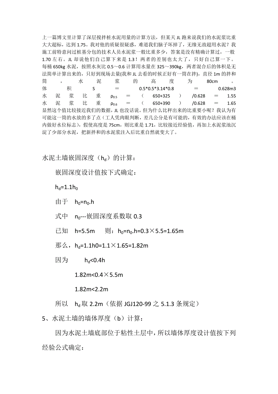 【2017年整理】搅拌桩水泥浆比重_第1页