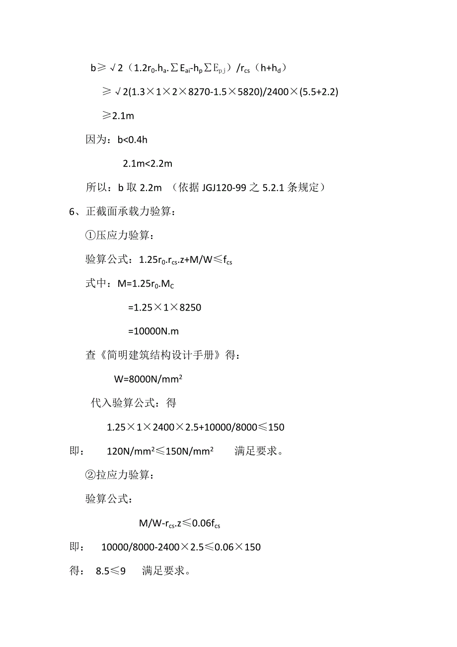 【2017年整理】搅拌桩水泥浆比重_第2页