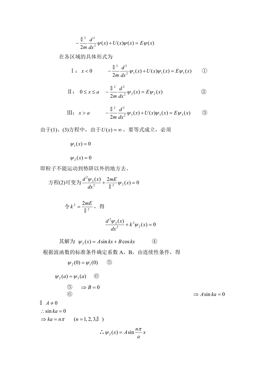 下期量子力学考试点_第3页