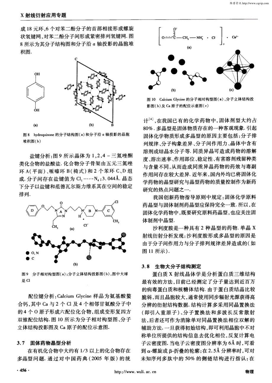 X射线衍射分析技术在药物研究中的应用_第5页