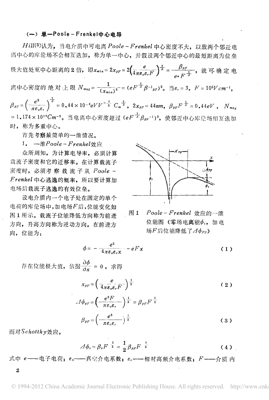 高电场下电介质电导_第2页