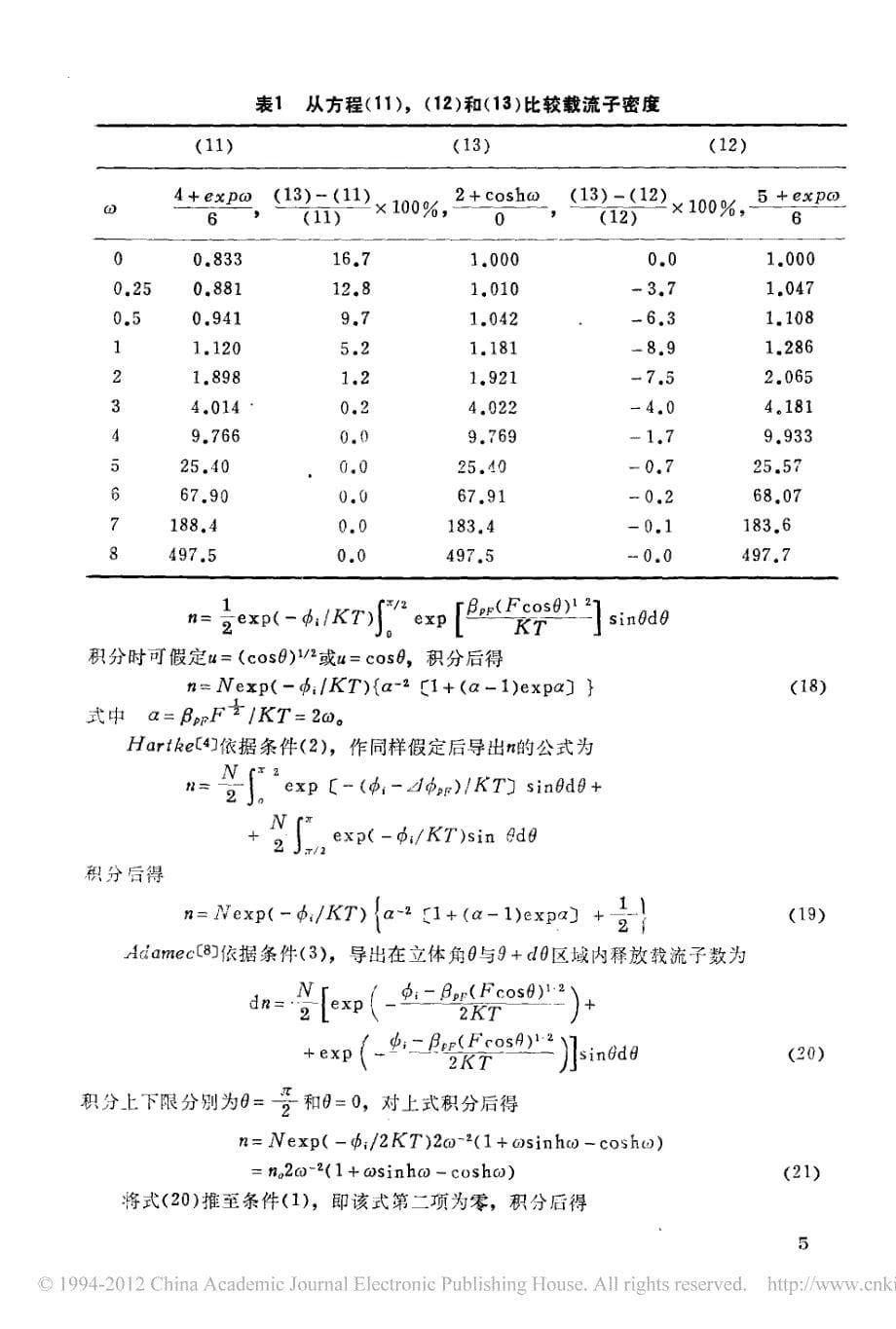 高电场下电介质电导_第5页