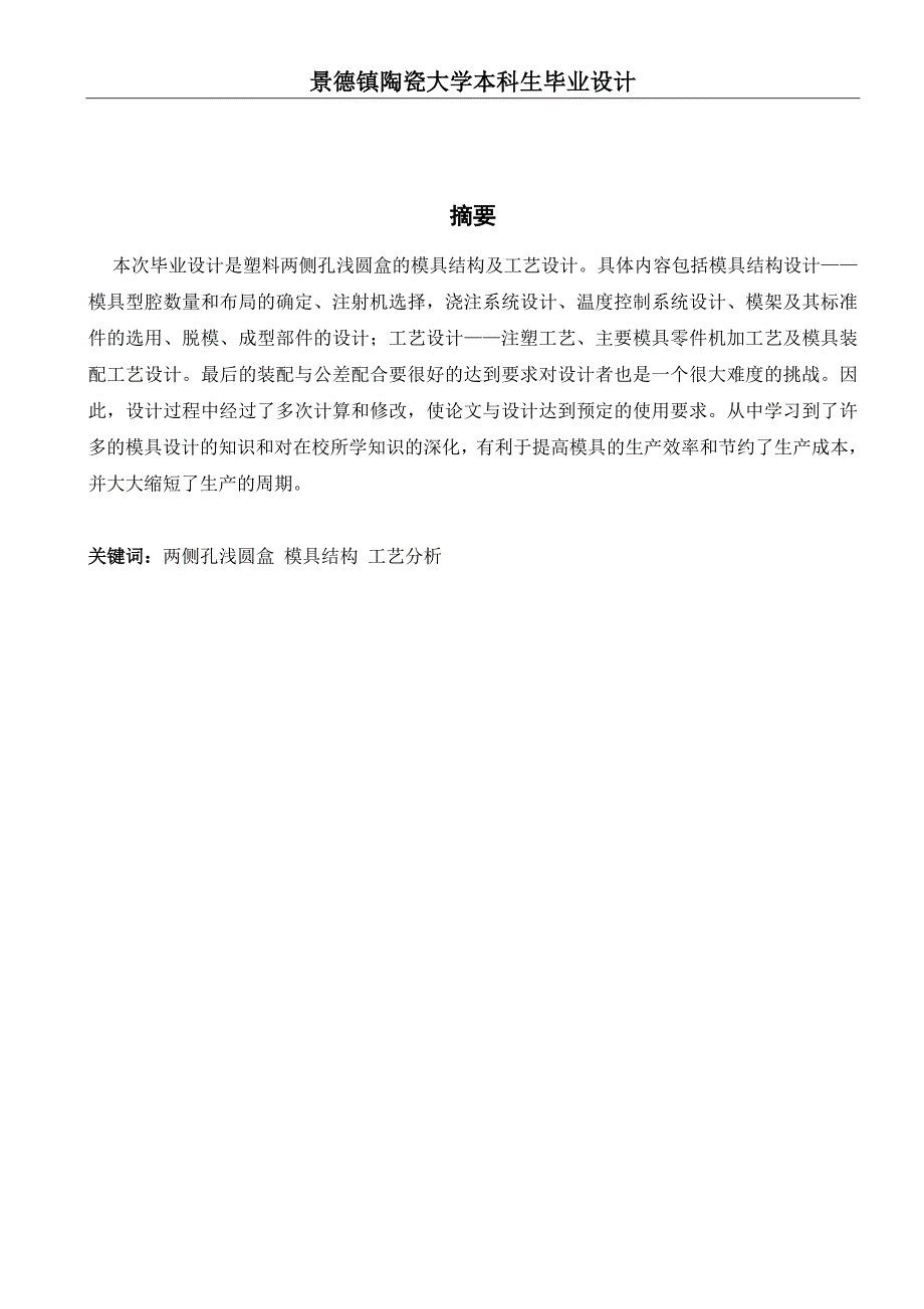 两则孔浅两则孔浅圆盒注射模-材料成型及控制工程毕业设计_第2页