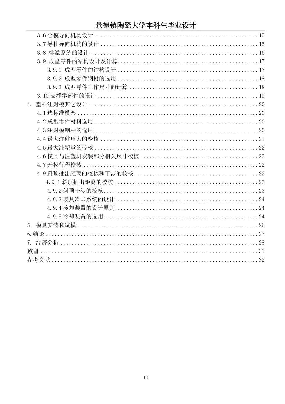 两则孔浅两则孔浅圆盒注射模-材料成型及控制工程毕业设计_第5页