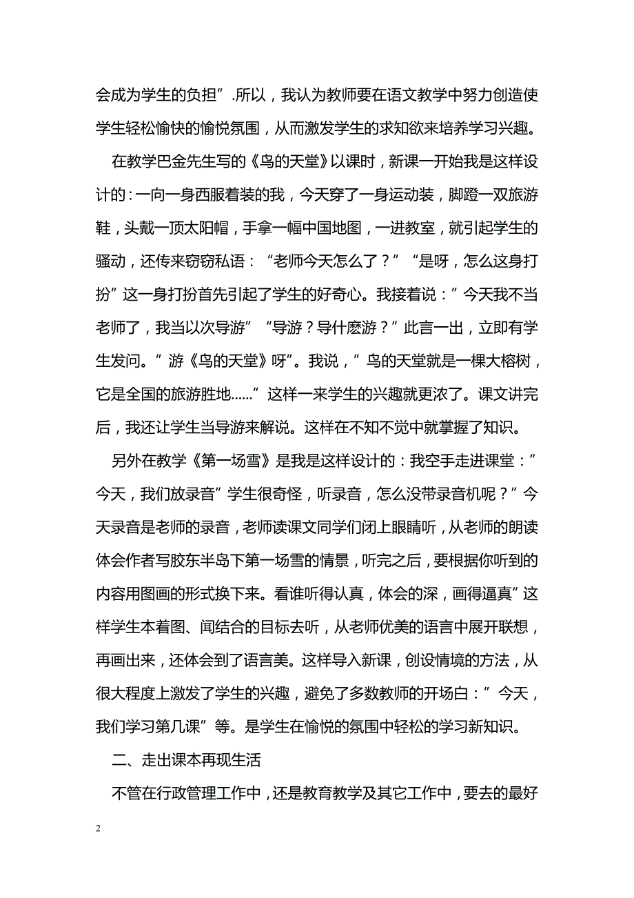 如何培养并发展学生学习语文的兴趣_第2页