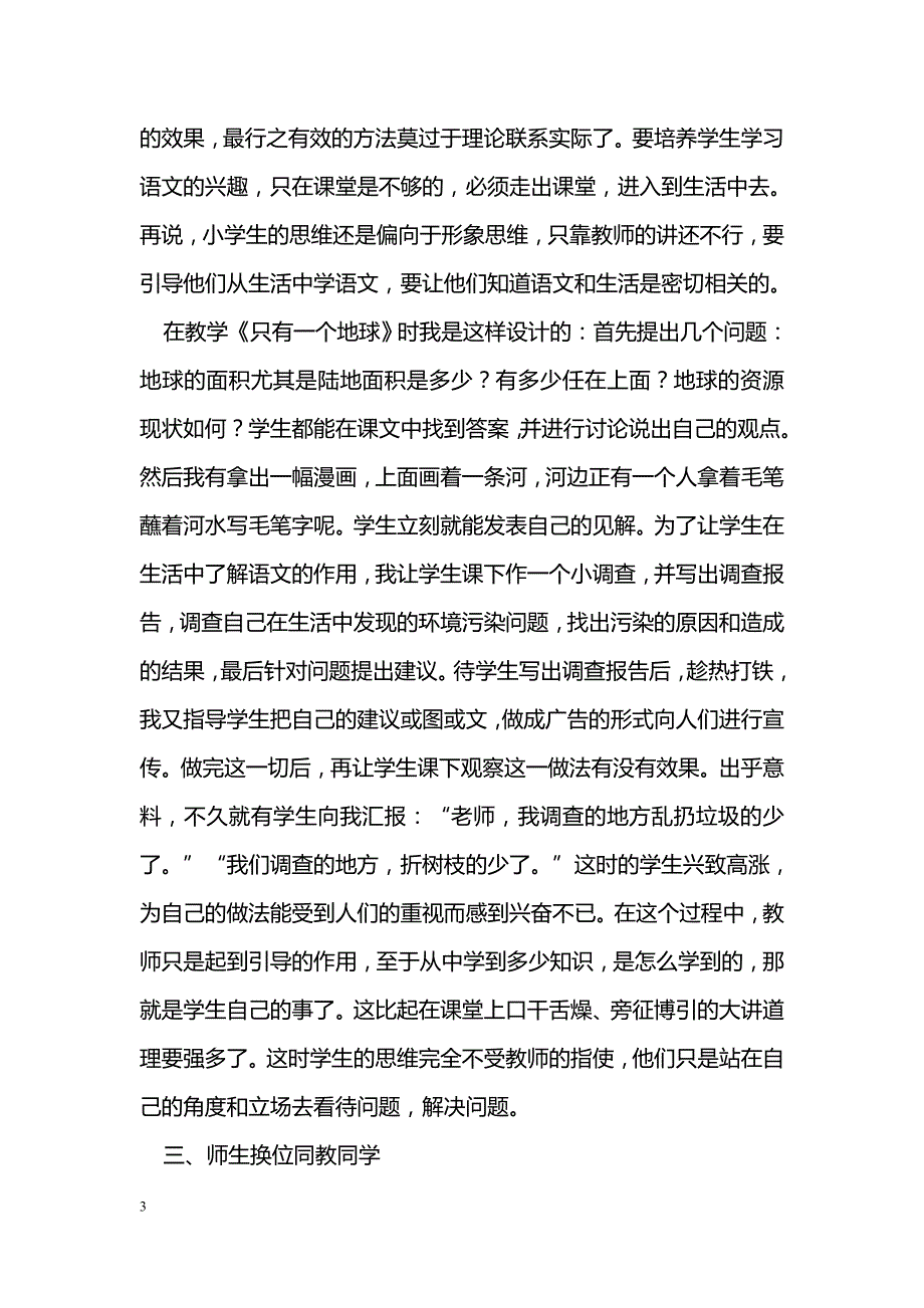 如何培养并发展学生学习语文的兴趣_第3页