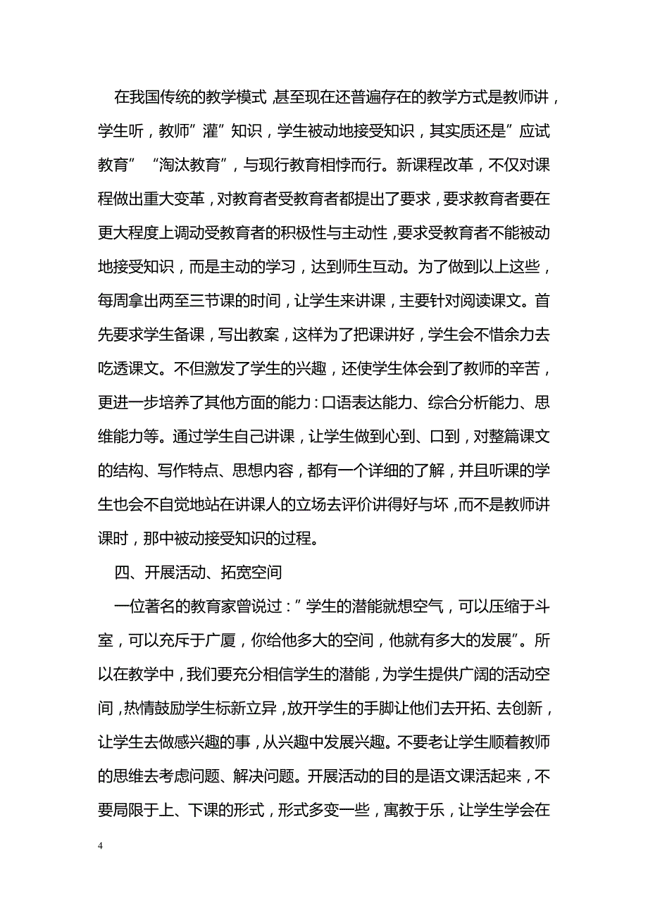 如何培养并发展学生学习语文的兴趣_第4页