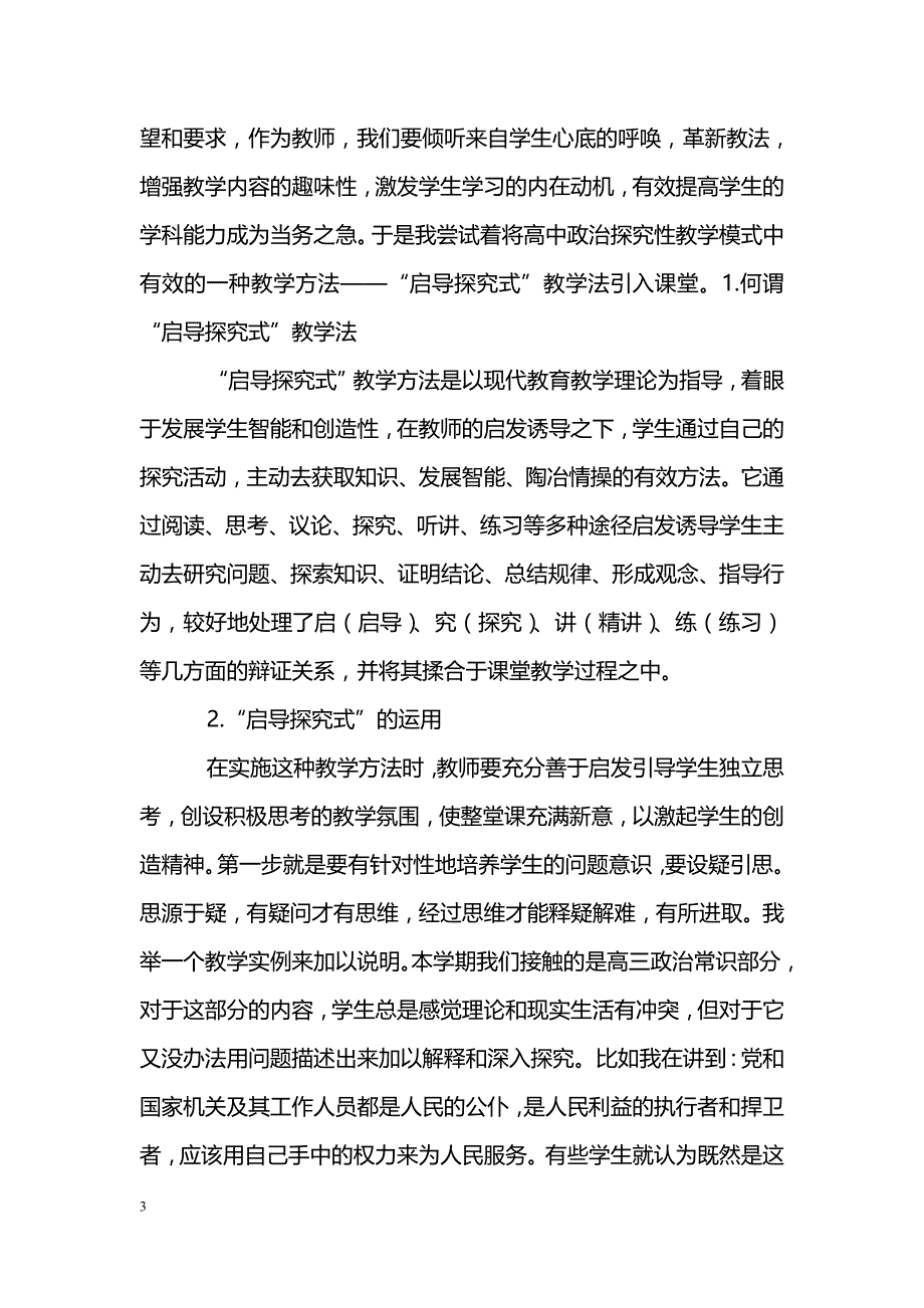 学习力在高中政治课教学中的生成_第3页