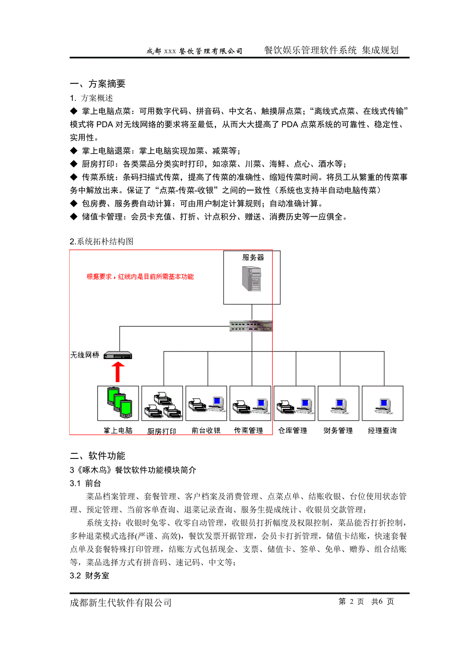 【2017年整理】啄木鸟餐饮娱乐管理软件_第2页