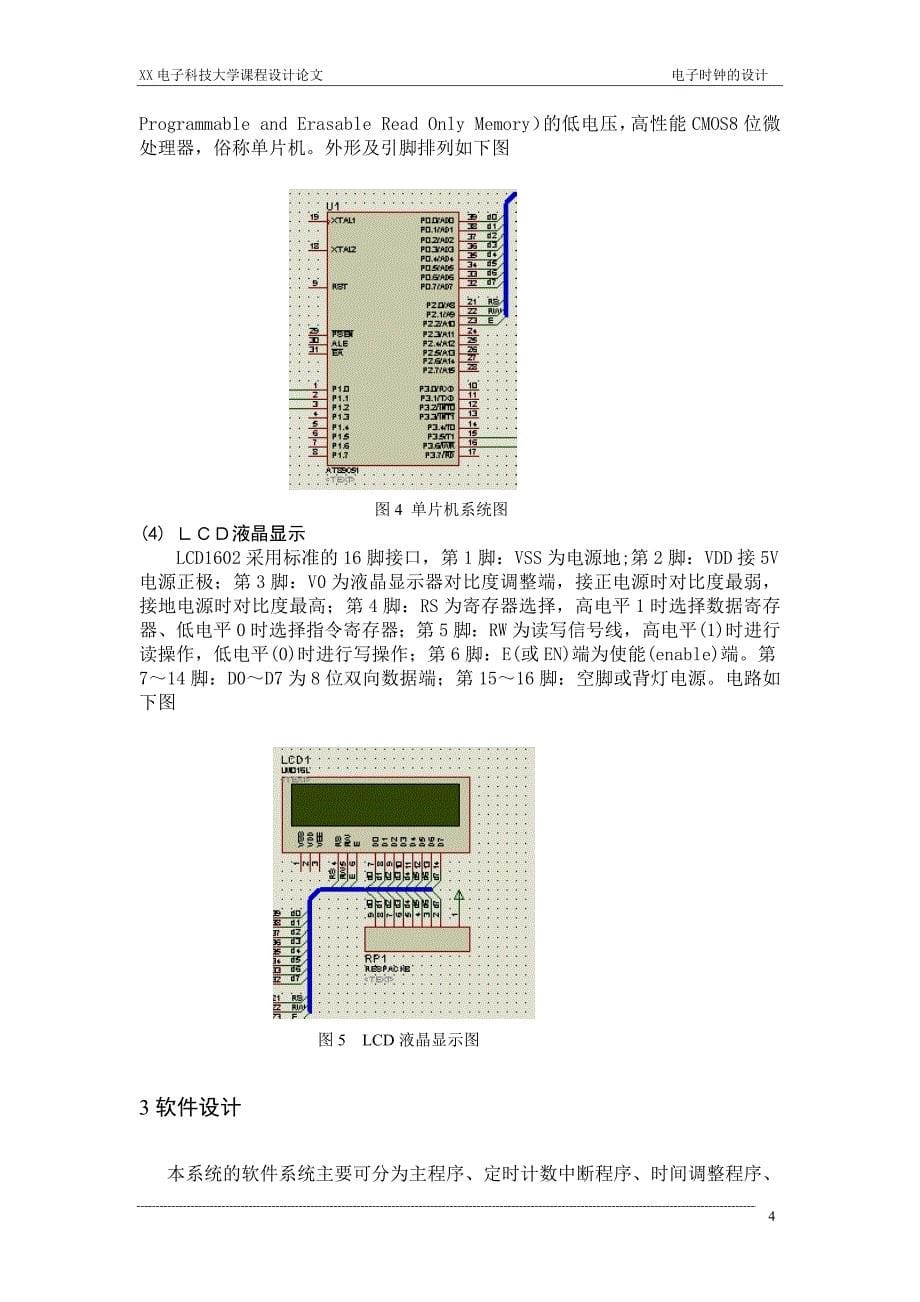 基于51单片机的LCD简单电子钟的设计_第5页