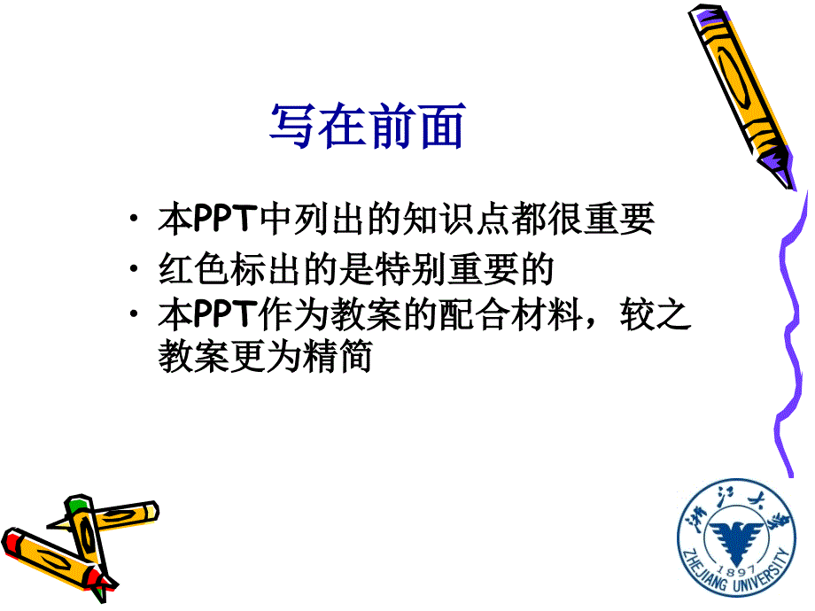 材料科学基础课件_第2页