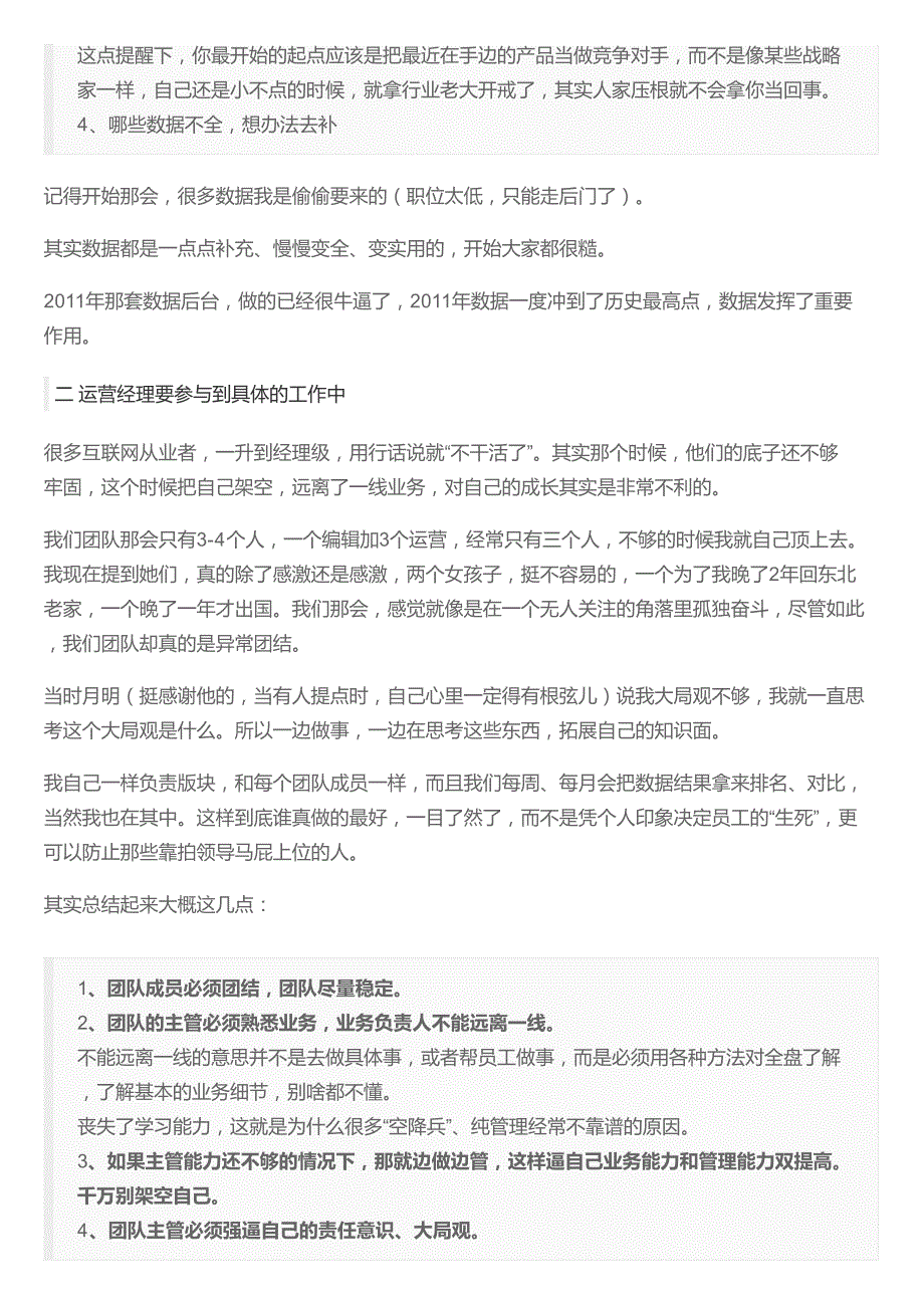 当年我怎样2年内把贴贴数据做到超过猫扑大杂烩的？很多方法现在_第3页