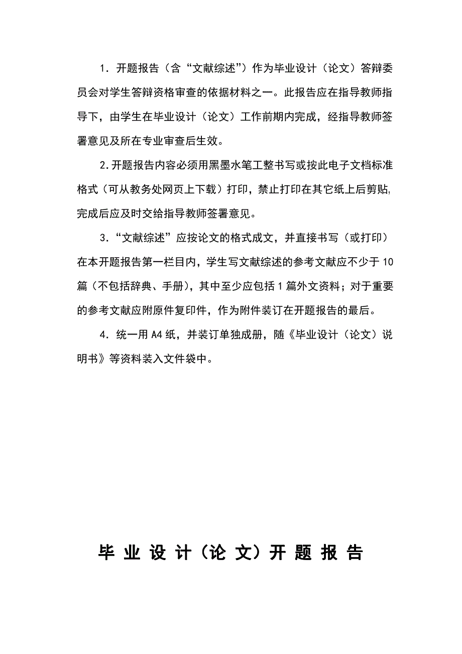 毕业设计开题报告_第2页