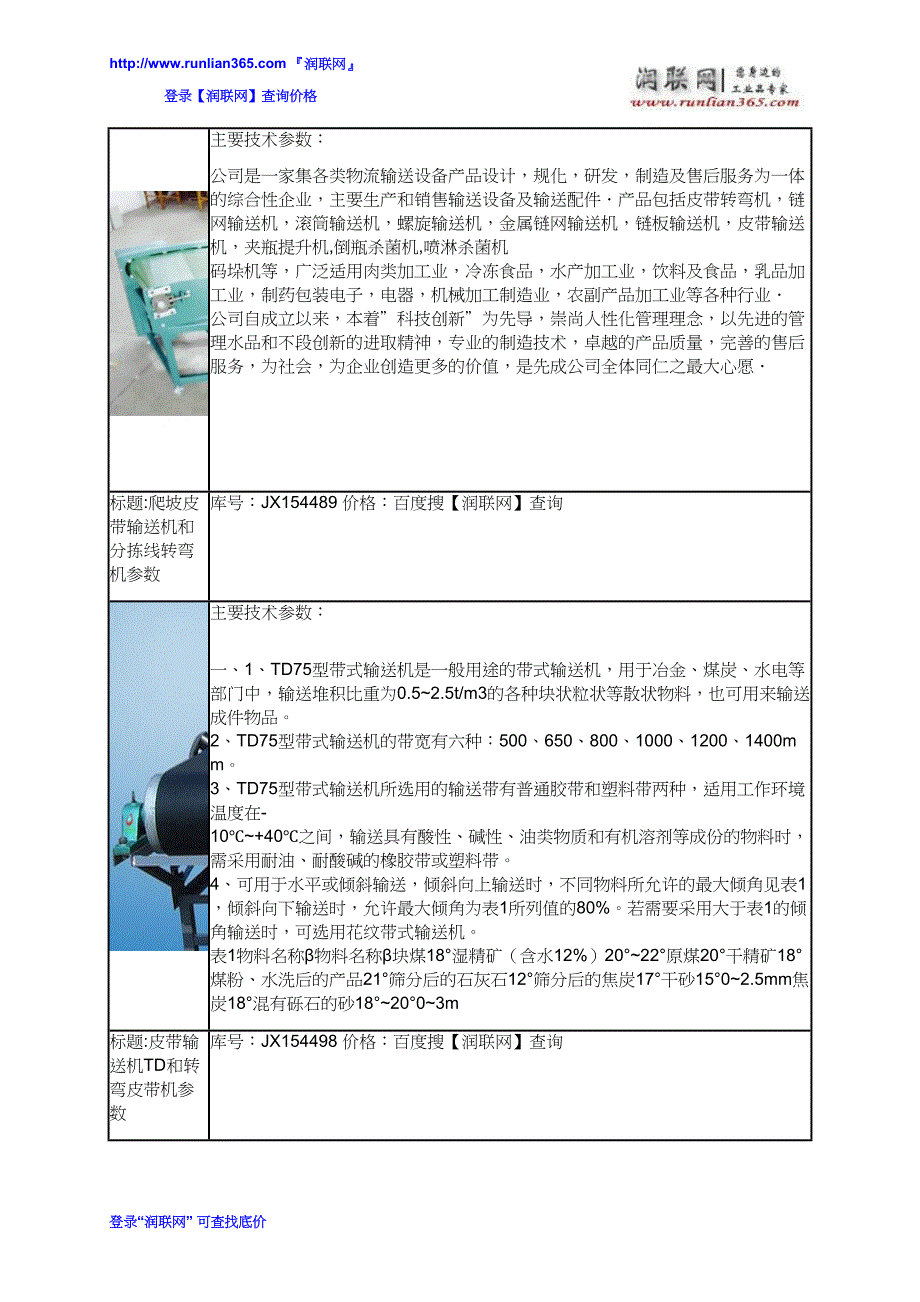 【2017年整理】转弯机和胶带输送机价格_第3页