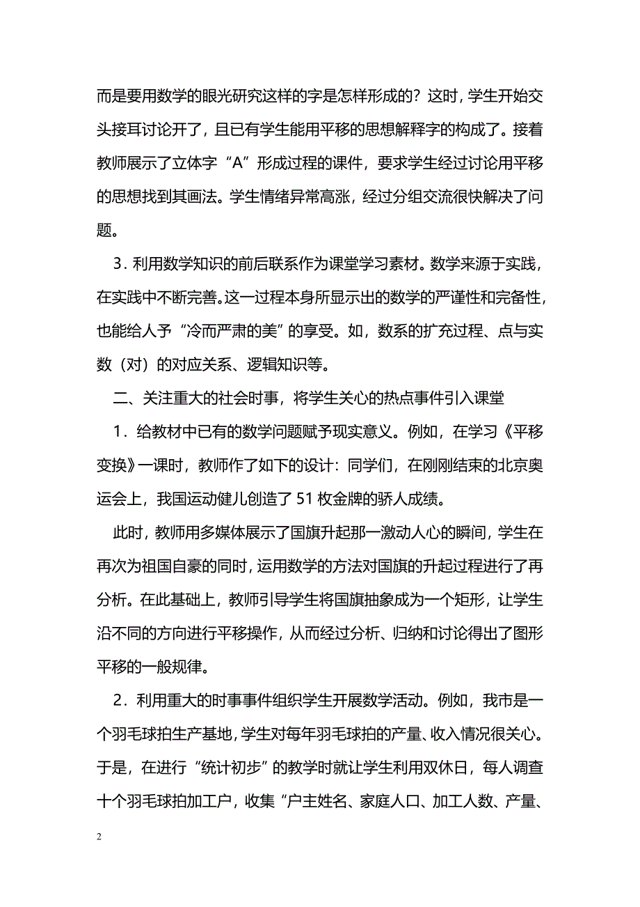 将有价值的学习素材引入数学课堂_第2页