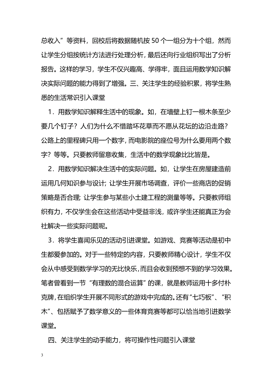 将有价值的学习素材引入数学课堂_第3页