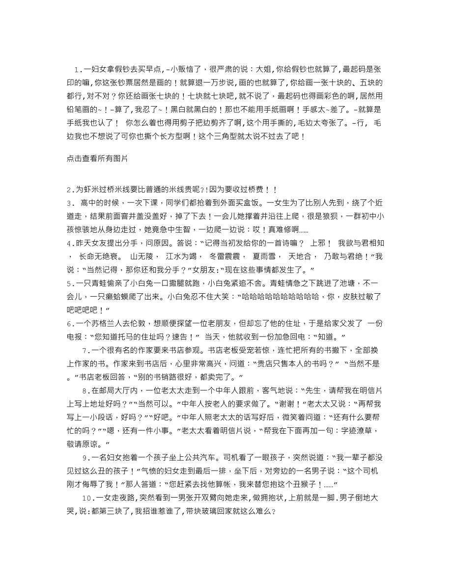 20则雷人爆笑小故事_第1页