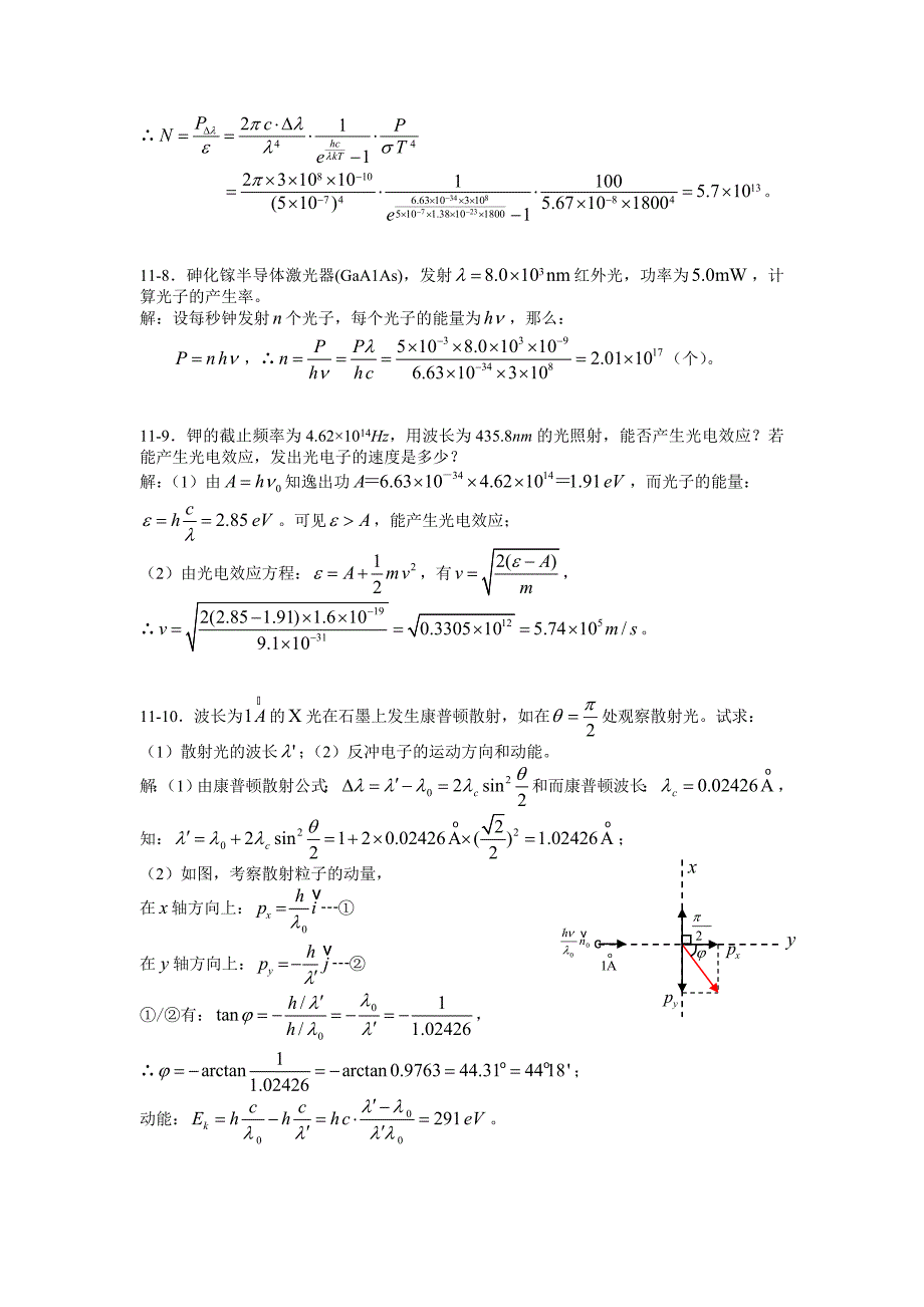 大学物理课后答案11章_第3页