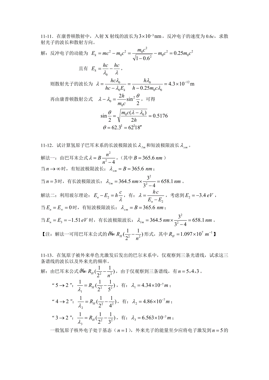 大学物理课后答案11章_第4页