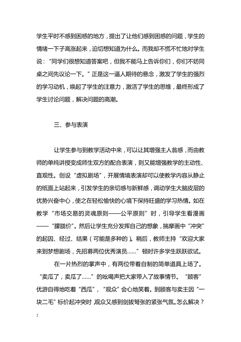 如何让高中政治课吸引学生_第2页