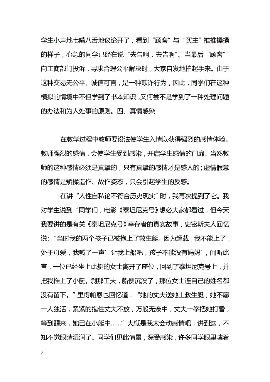 如何让高中政治课吸引学生_第3页