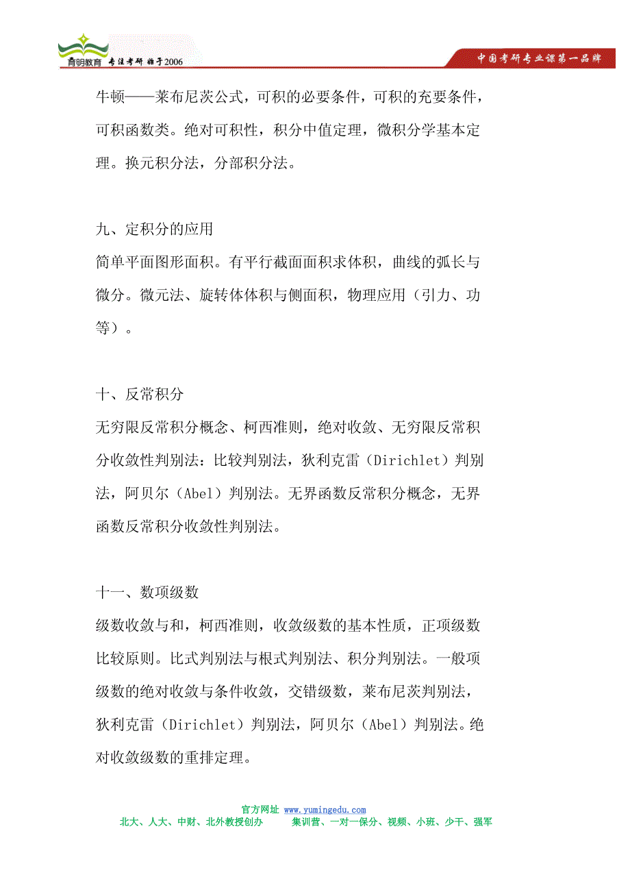 2015年华南理工大学625数学分析考研大纲,考研参考书_第4页