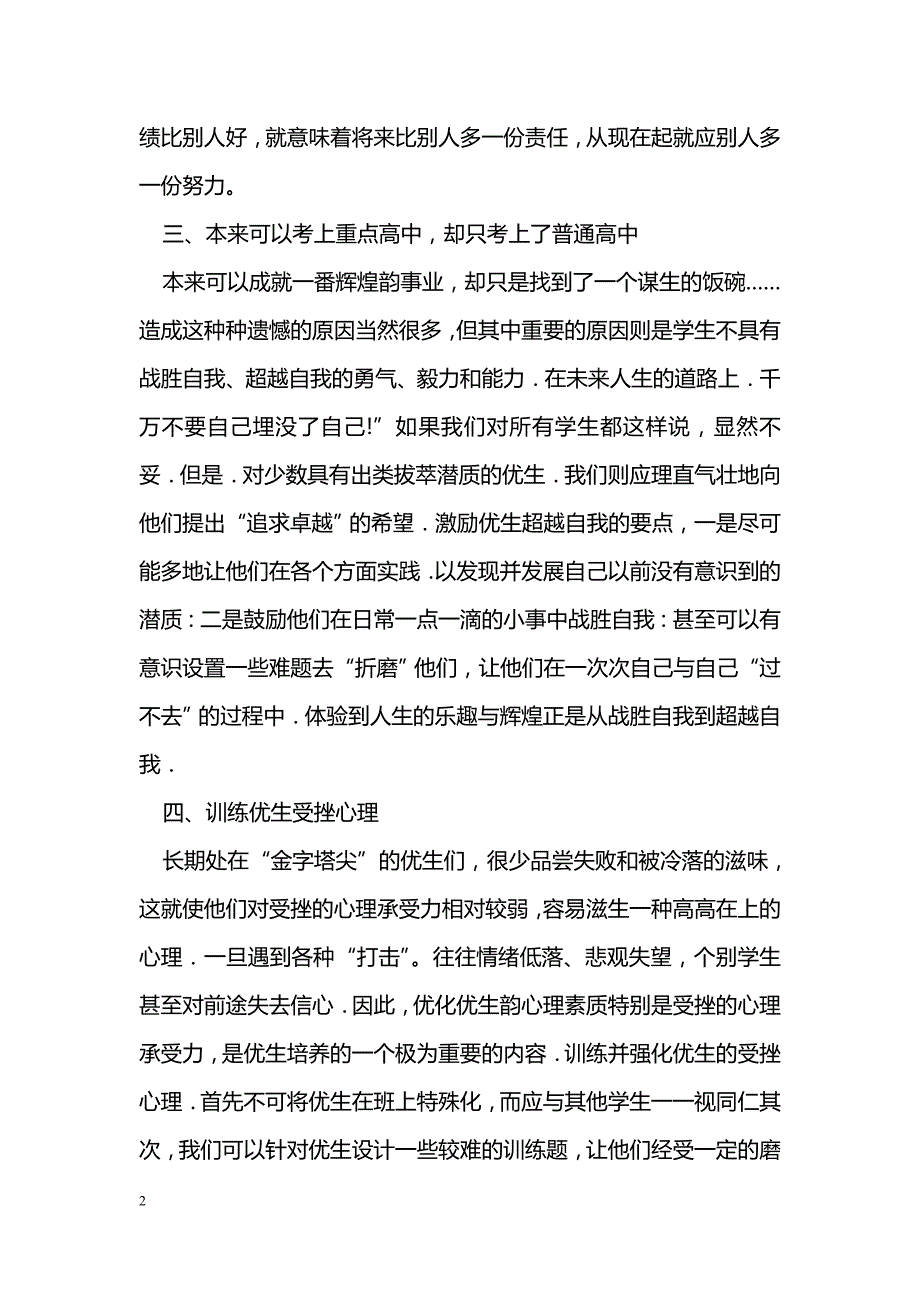 如何培养数学优生_第2页