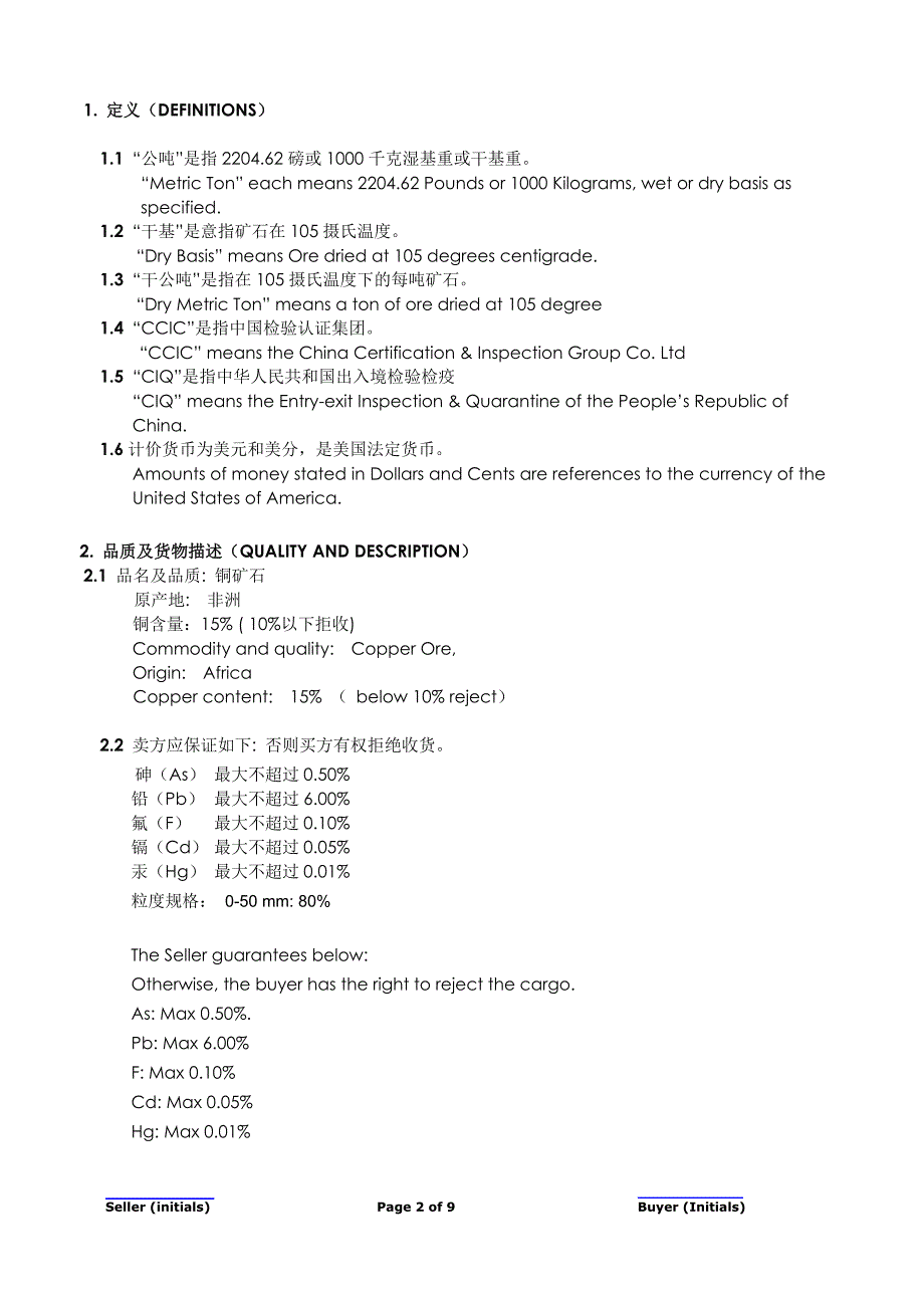 【2017年整理】中英文采购合同模板_第2页