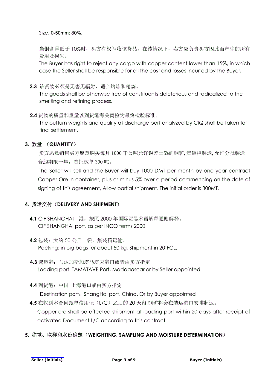 【2017年整理】中英文采购合同模板_第3页