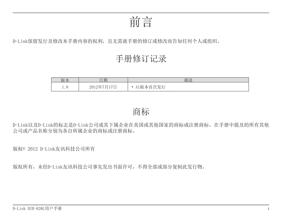 DIR-826L_A1_Manual_v1.00(CN)_第2页