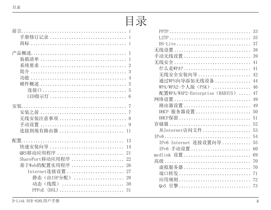 DIR-826L_A1_Manual_v1.00(CN)_第3页