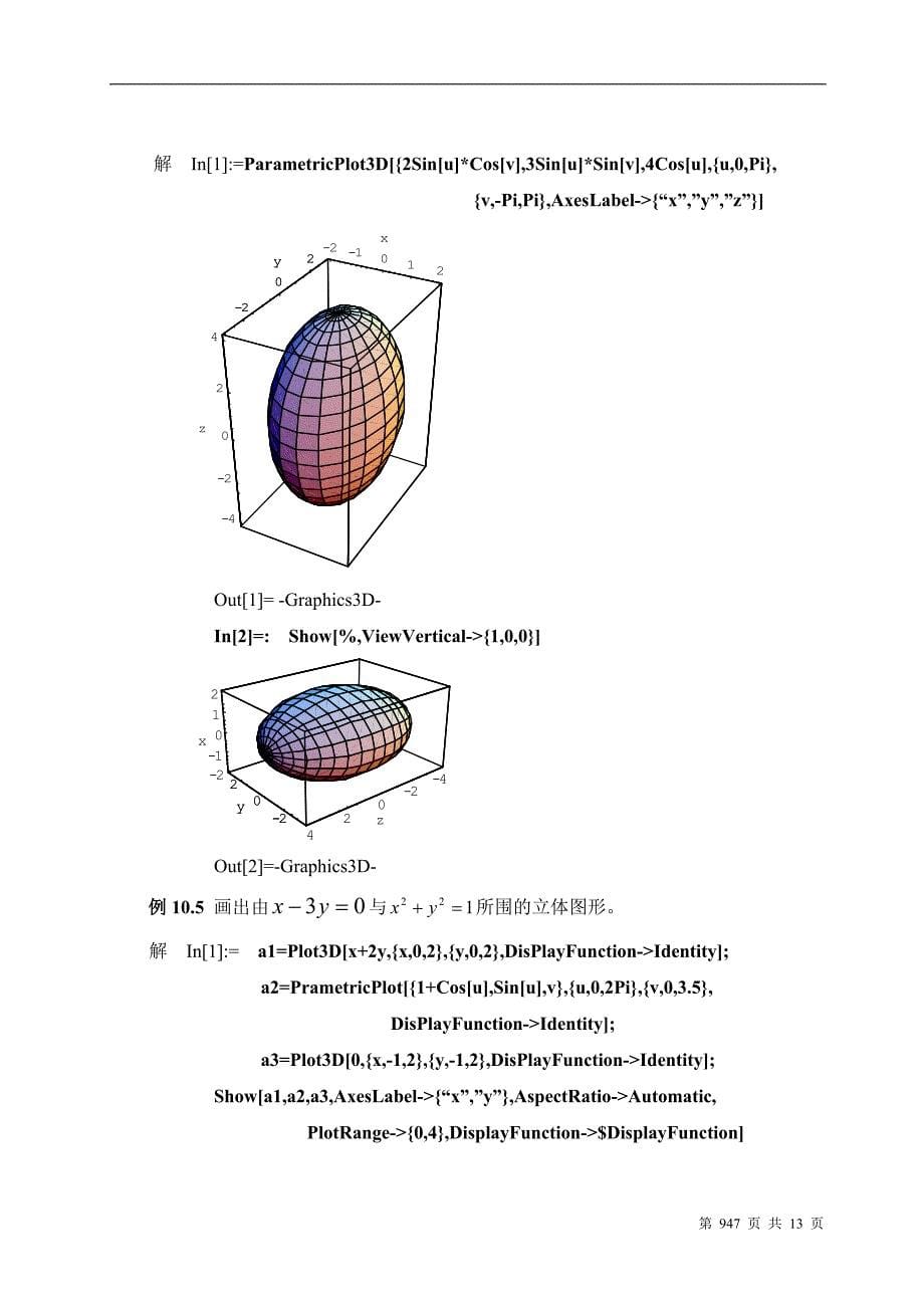 【2017年整理】用Mathematica求偏导数与多元函数的极值_第5页