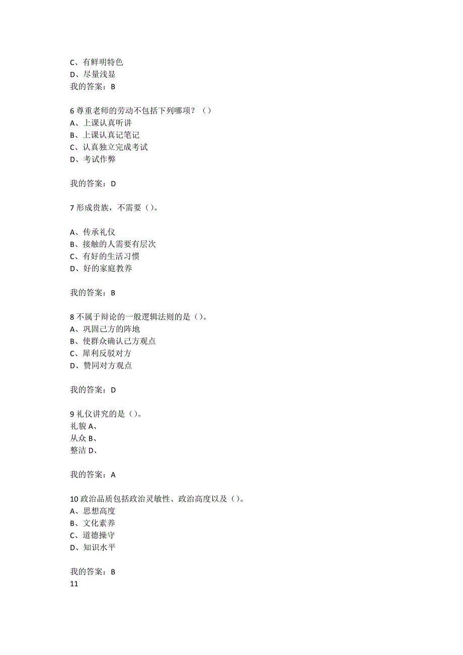 2015尔雅口才艺术与社交礼仪期末考试答案_第2页