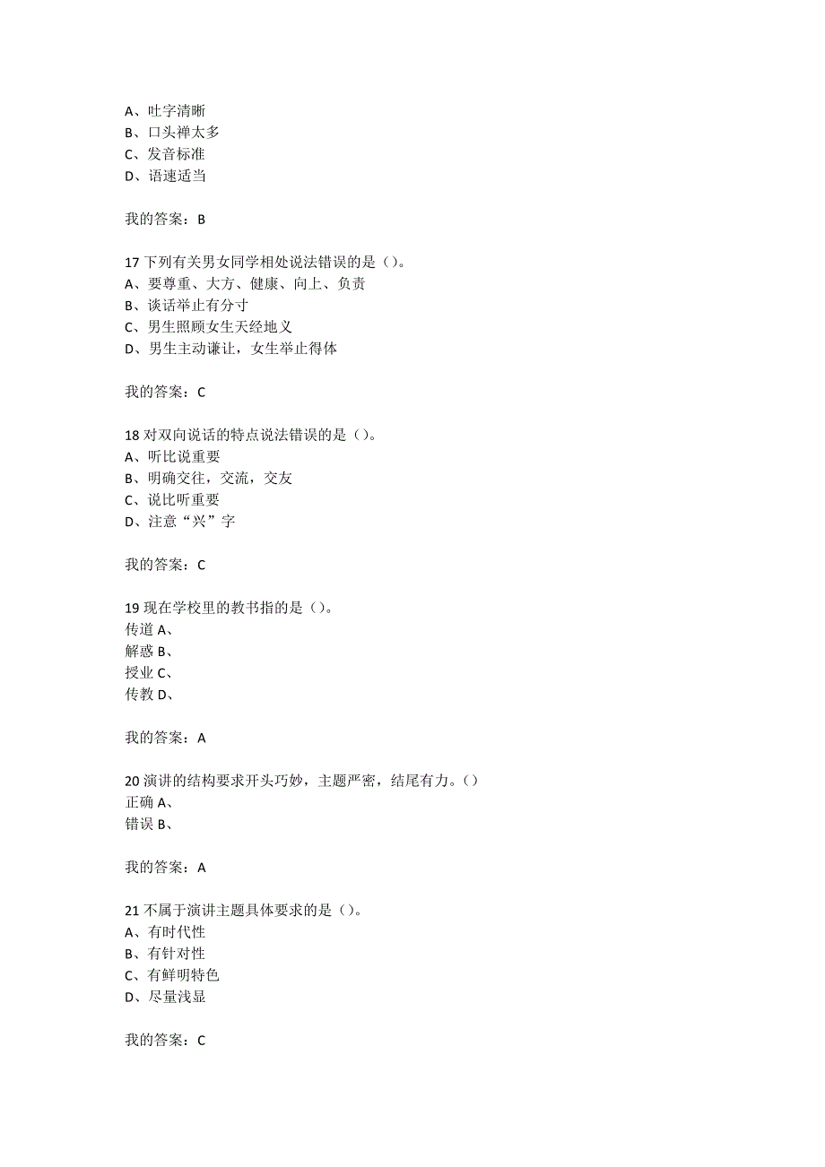 2015尔雅口才艺术与社交礼仪期末考试答案_第4页