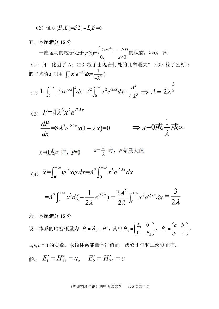 物理理论物理期中考试试卷_第5页