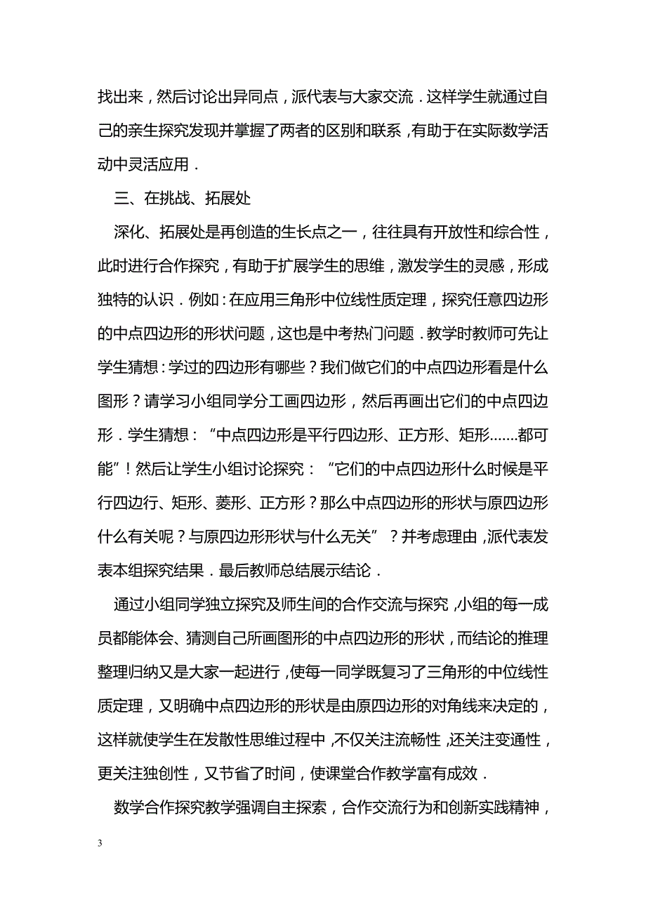 如何把握初中数学合作探究教学_第3页