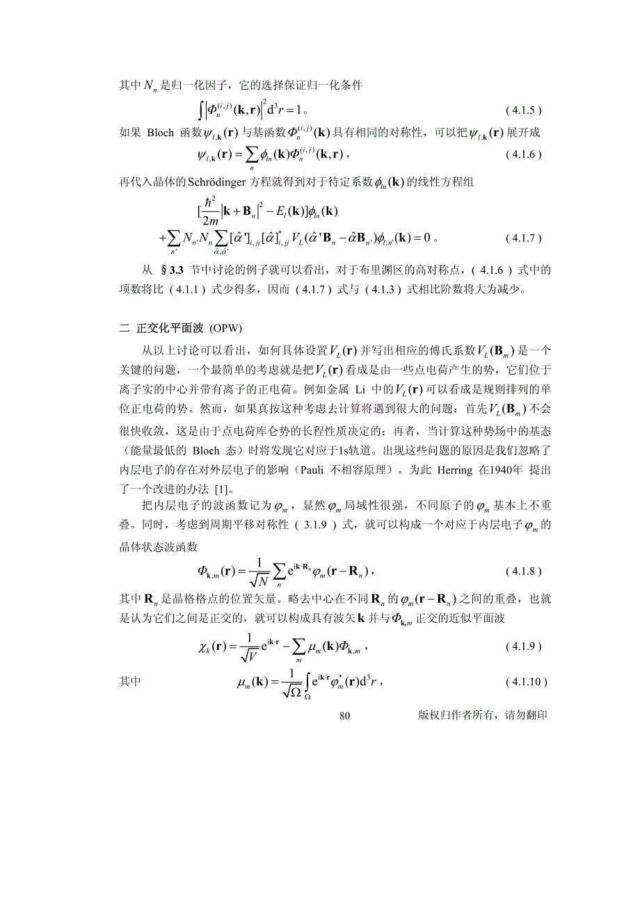 固体理论 第二部分 固体电子论 第四章 固体电子结构计算方法与模型_第2页