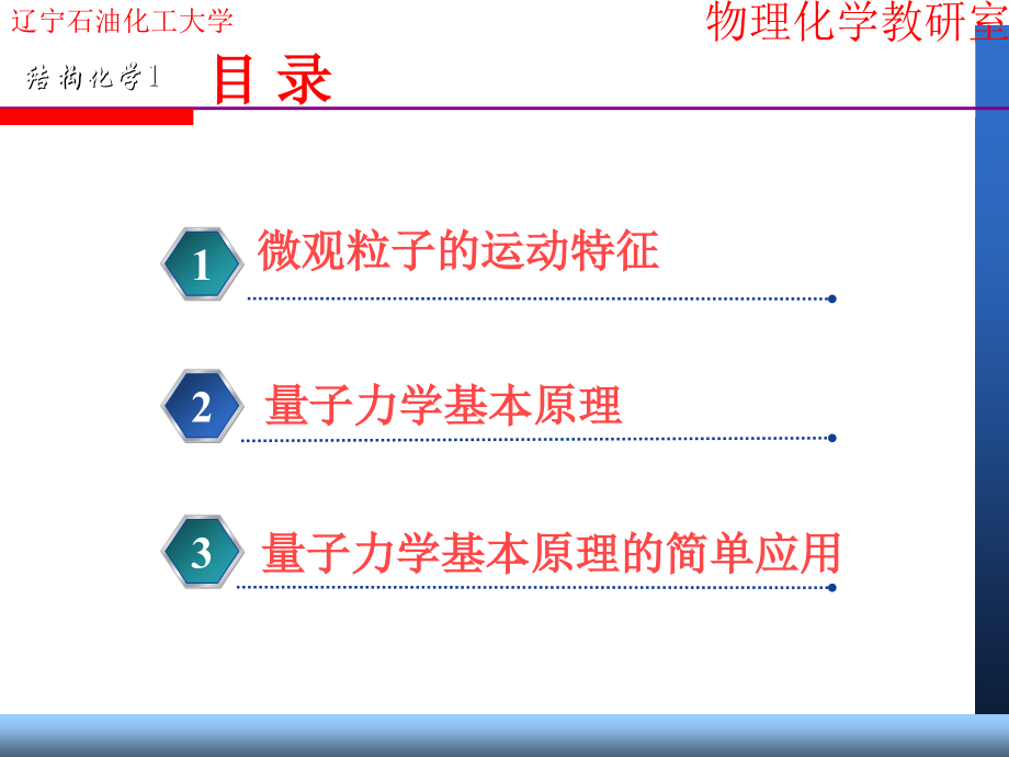 绪论和量子力学的基础知识_第2页