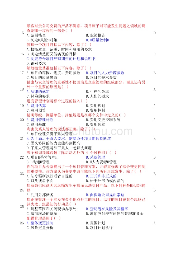 2014职业技能实训题及答案：工商管理-资源与运营管理_第2页