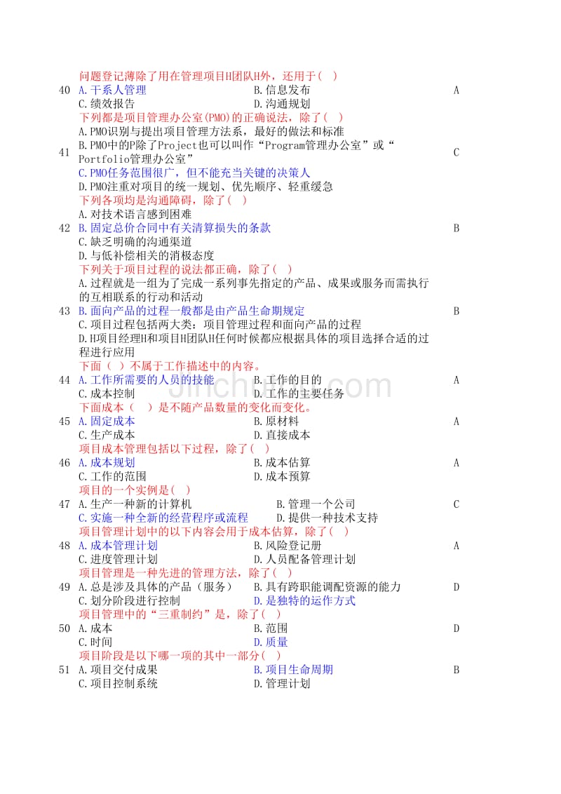 2014职业技能实训题及答案：工商管理-资源与运营管理_第4页