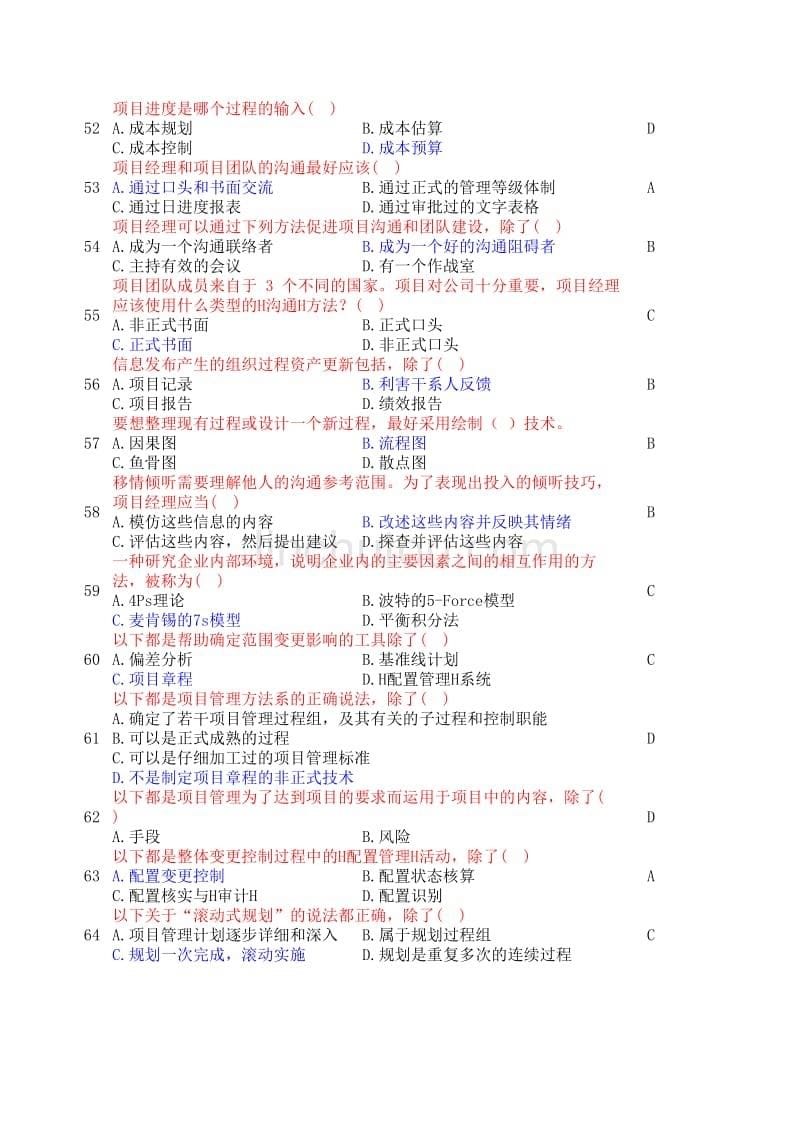 2014职业技能实训题及答案：工商管理-资源与运营管理_第5页