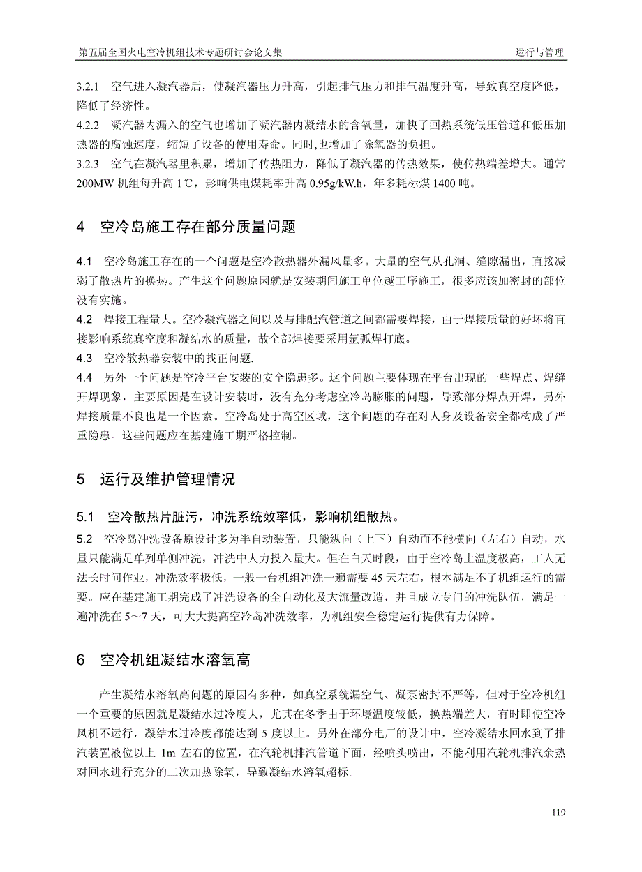 直冷ACC机组运行常见问题及处理_第4页