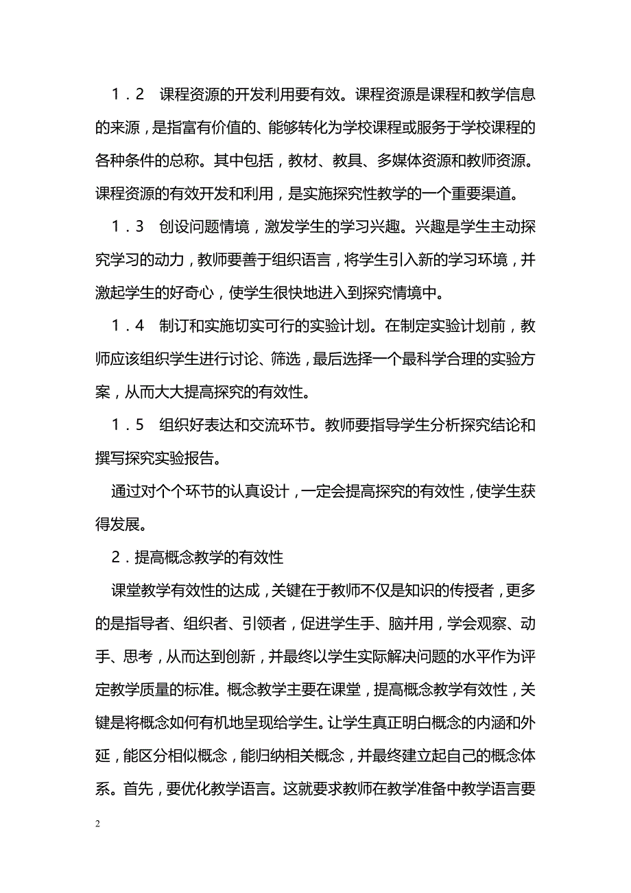 如何提高生物课堂教学的有效性_第2页