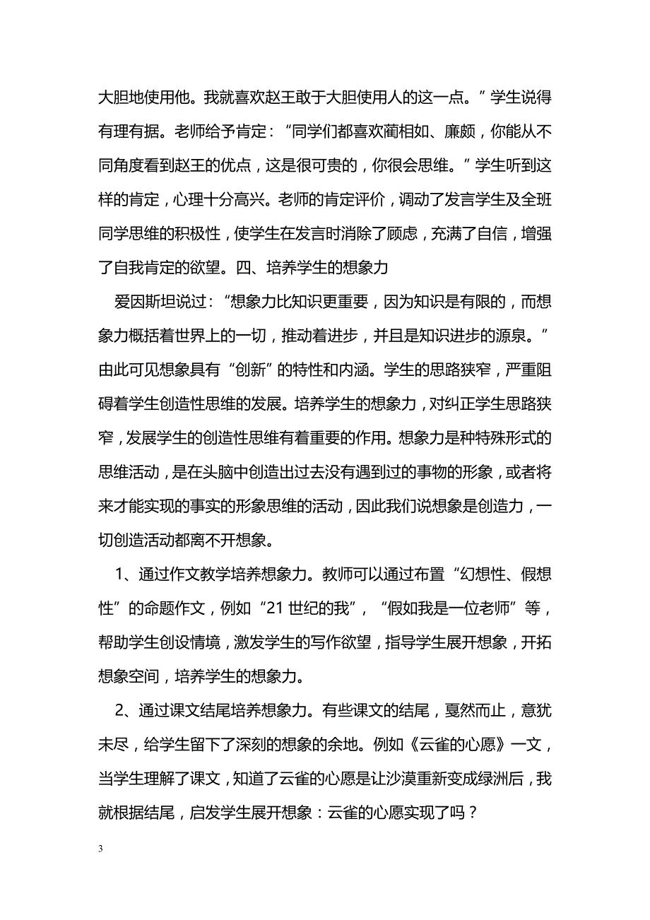 如何在语文课堂中培养学生的创新能力_第3页