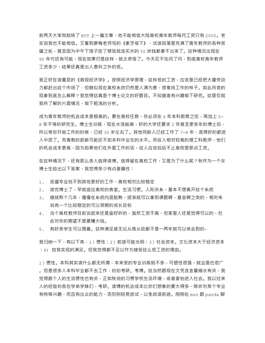 fateface：以人文社科高校教职为目标而读博者,请三思_第1页