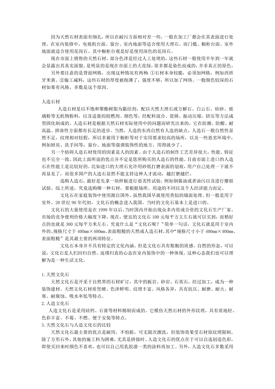 【2017年整理】装修知识大全需要装修人士必读_第2页