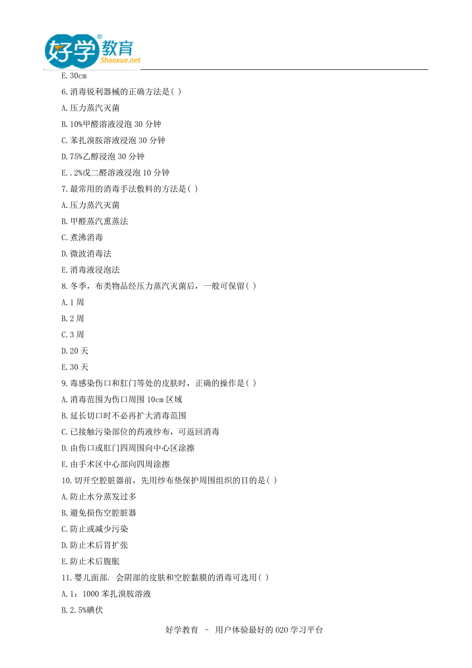 2015初级护师冲刺考试试题_第2页