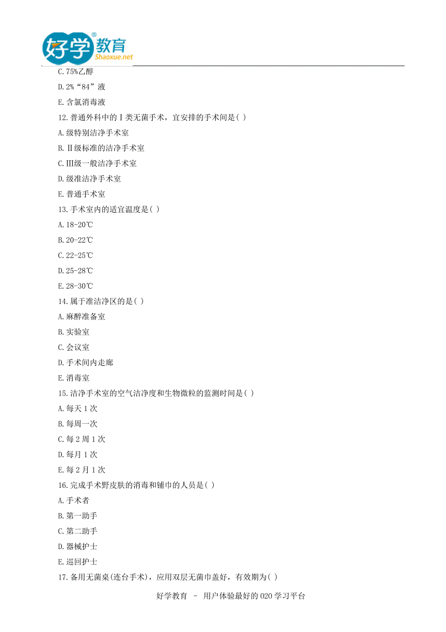 2015初级护师冲刺考试试题_第3页