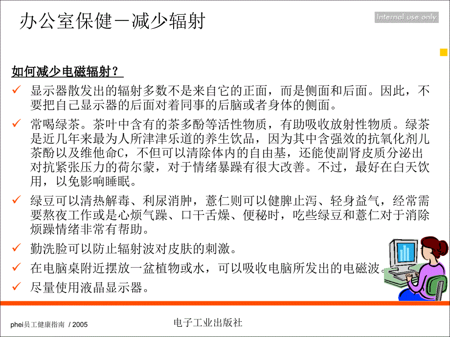 员工健康指南-_第4页