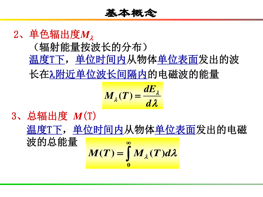 大学物理-量子力学课件_第4页